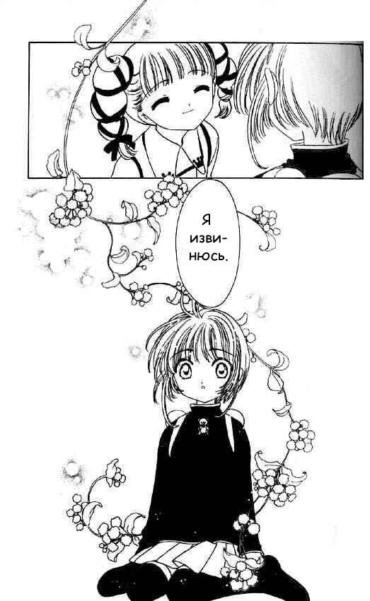 Манга Сакура - повелительница карт - Глава 48 Страница 16