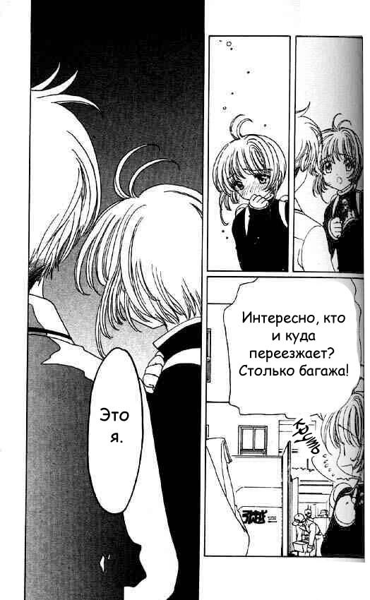 Манга Сакура - повелительница карт - Глава 48 Страница 28