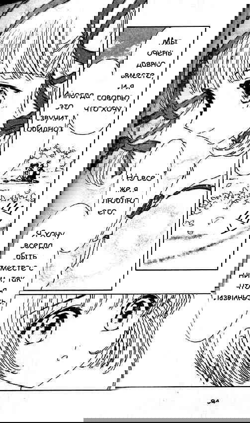 Манга Сакура - повелительница карт - Глава 48 Страница 17