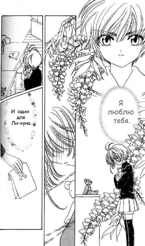 Манга Сакура - повелительница карт - Глава 48 Страница 5