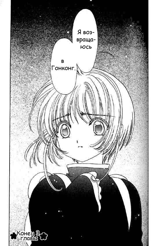 Манга Сакура - повелительница карт - Глава 48 Страница 30