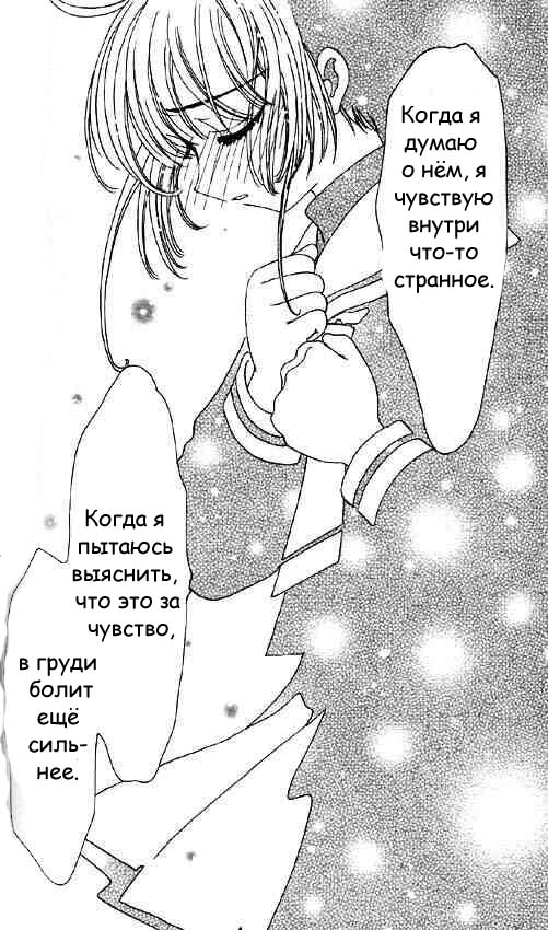 Манга Сакура - повелительница карт - Глава 47 Страница 23