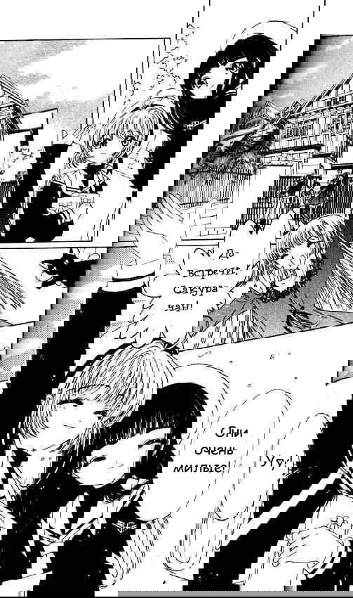 Манга Сакура - повелительница карт - Глава 47 Страница 13