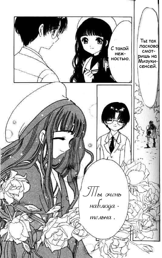 Манга Сакура - повелительница карт - Глава 47 Страница 8