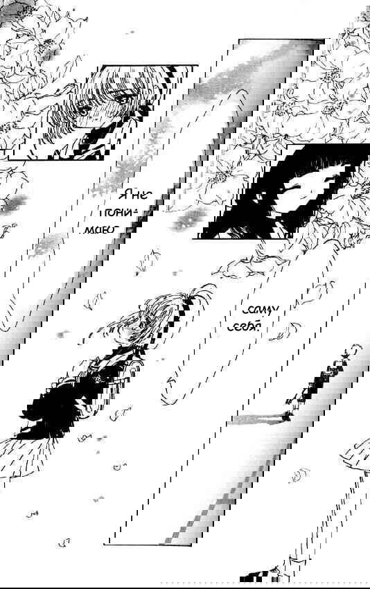 Манга Сакура - повелительница карт - Глава 47 Страница 24