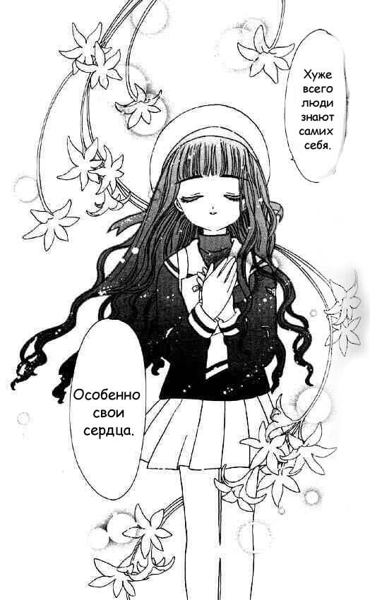 Манга Сакура - повелительница карт - Глава 47 Страница 26