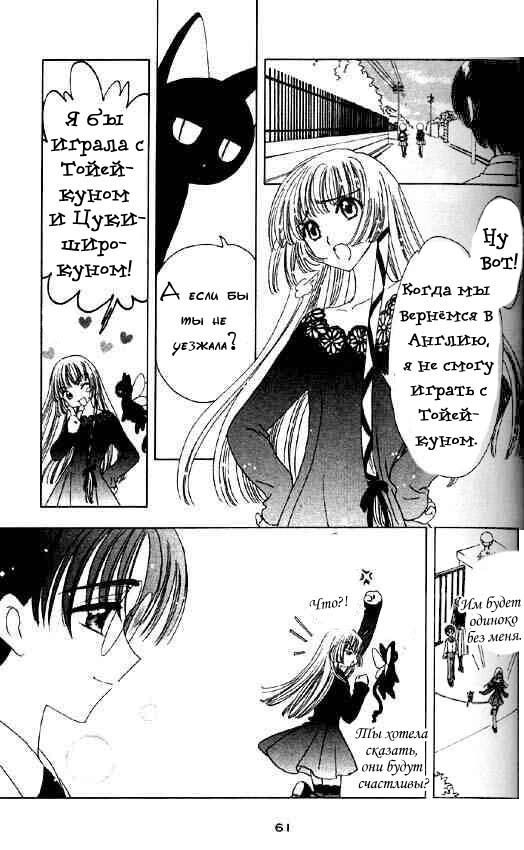 Манга Сакура - повелительница карт - Глава 47 Страница 14