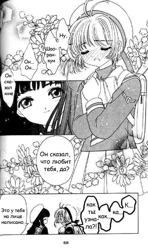 Манга Сакура - повелительница карт - Глава 47 Страница 21