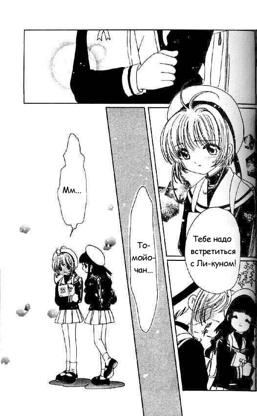 Манга Сакура - повелительница карт - Глава 47 Страница 20