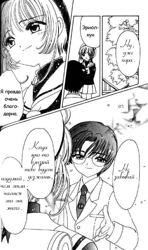 Манга Сакура - повелительница карт - Глава 47 Страница 11