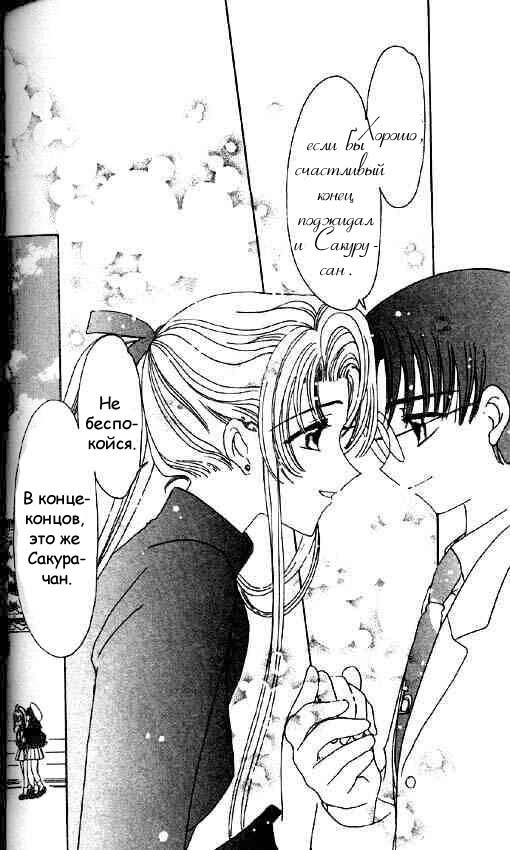 Манга Сакура - повелительница карт - Глава 47 Страница 19