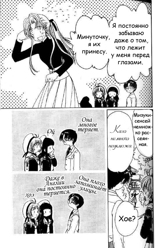 Манга Сакура - повелительница карт - Глава 47 Страница 6