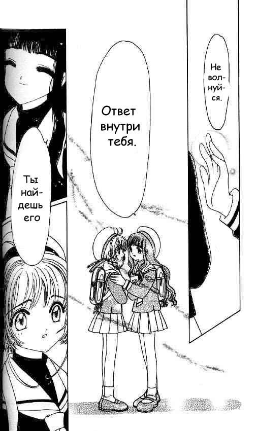 Манга Сакура - повелительница карт - Глава 47 Страница 27