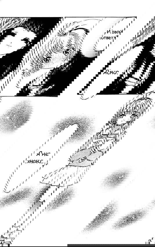 Манга Сакура - повелительница карт - Глава 47 Страница 22