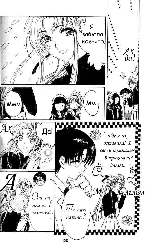 Манга Сакура - повелительница карт - Глава 47 Страница 5