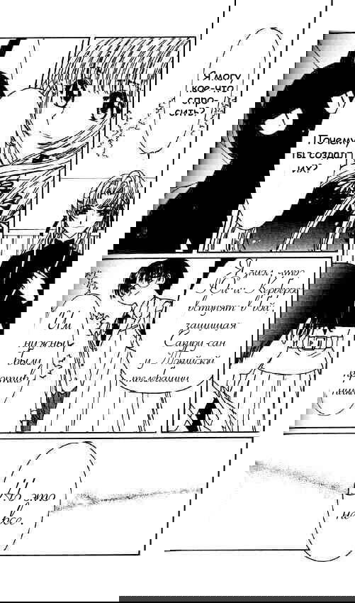 Манга Сакура - повелительница карт - Глава 47 Страница 15