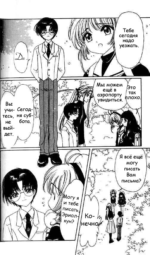 Манга Сакура - повелительница карт - Глава 47 Страница 3