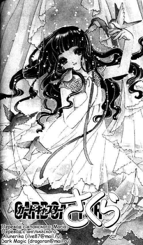 Манга Сакура - повелительница карт - Глава 47 Страница 1