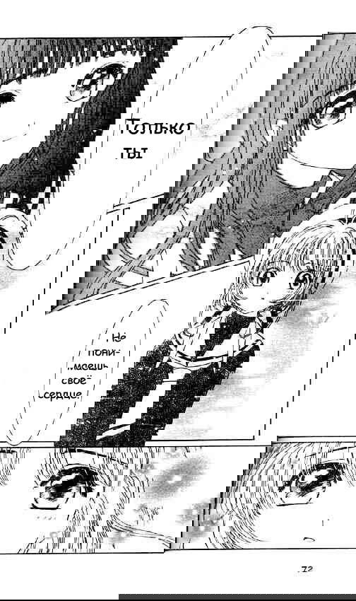 Манга Сакура - повелительница карт - Глава 47 Страница 25