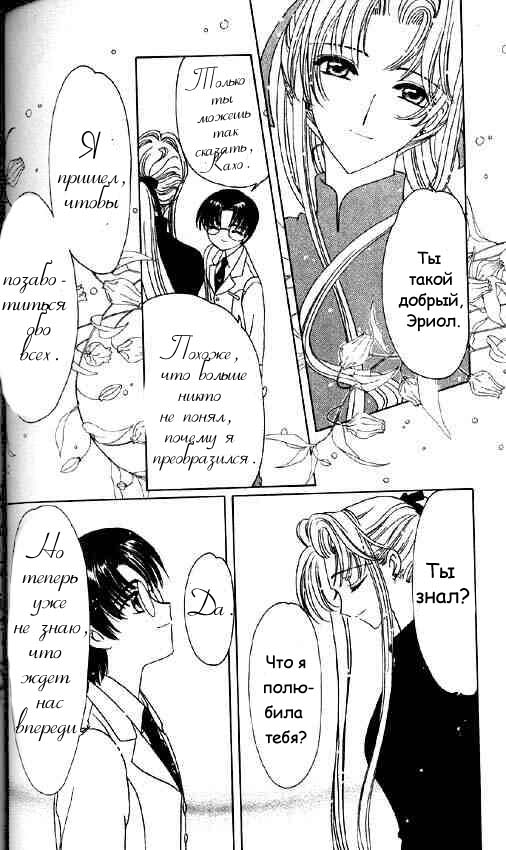 Манга Сакура - повелительница карт - Глава 47 Страница 17