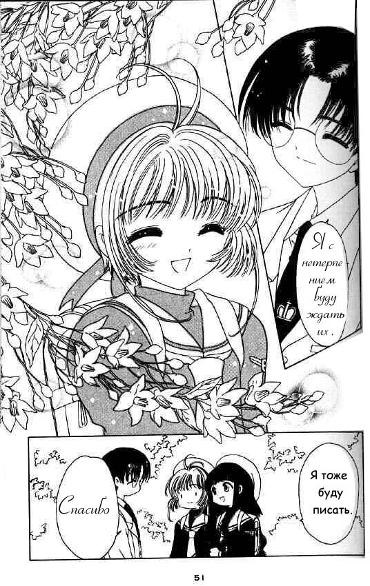 Манга Сакура - повелительница карт - Глава 47 Страница 4