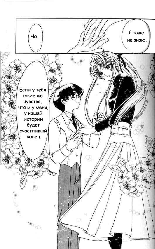 Манга Сакура - повелительница карт - Глава 47 Страница 18