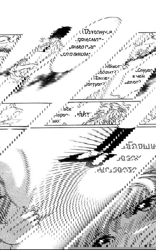 Манга Сакура - повелительница карт - Глава 46 Страница 40