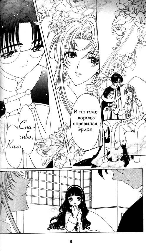 Манга Сакура - повелительница карт - Глава 46 Страница 4