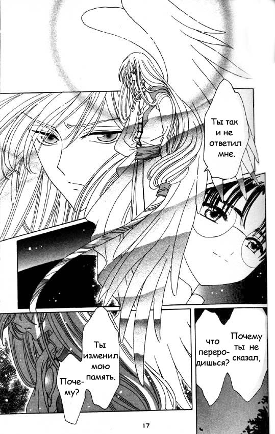 Манга Сакура - повелительница карт - Глава 46 Страница 13