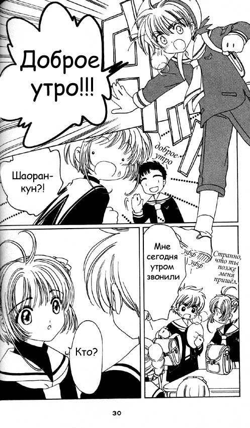 Манга Сакура - повелительница карт - Глава 46 Страница 26