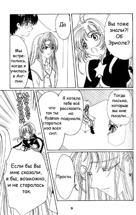 Манга Сакура - повелительница карт - Глава 46 Страница 5