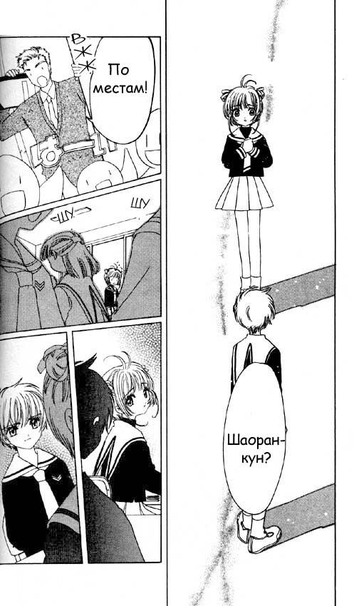 Манга Сакура - повелительница карт - Глава 46 Страница 28