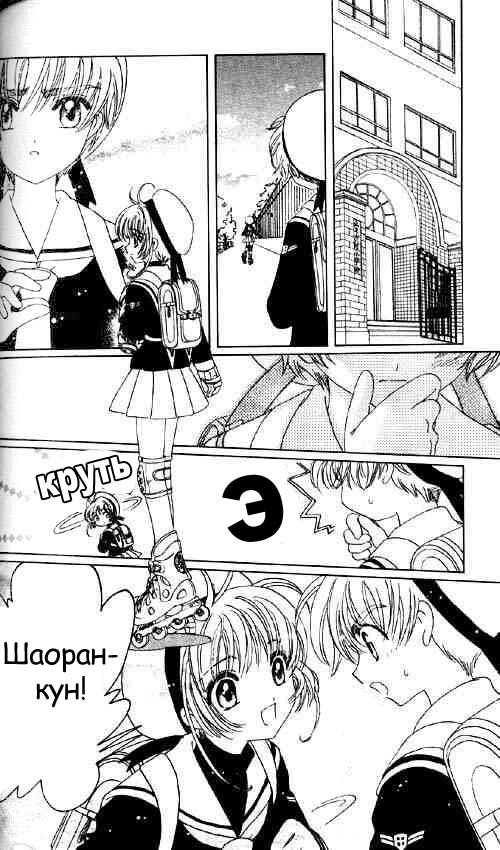 Манга Сакура - повелительница карт - Глава 46 Страница 32