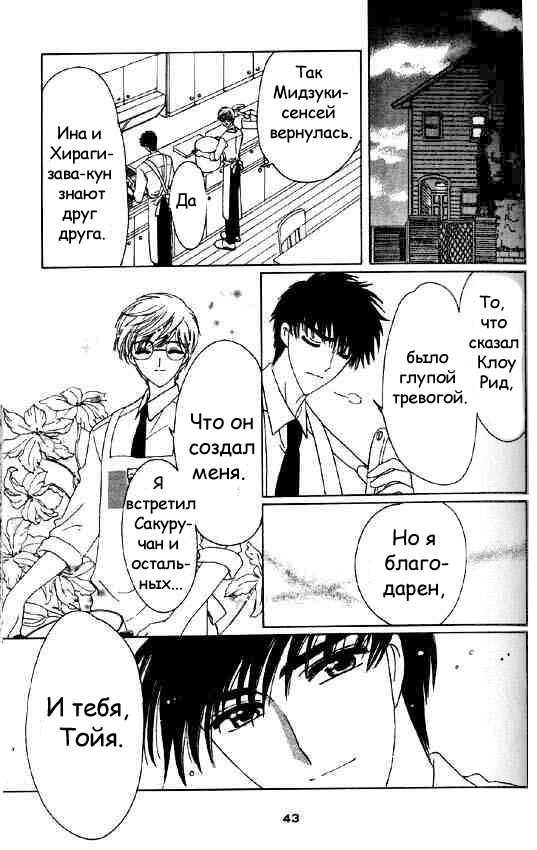 Манга Сакура - повелительница карт - Глава 46 Страница 38
