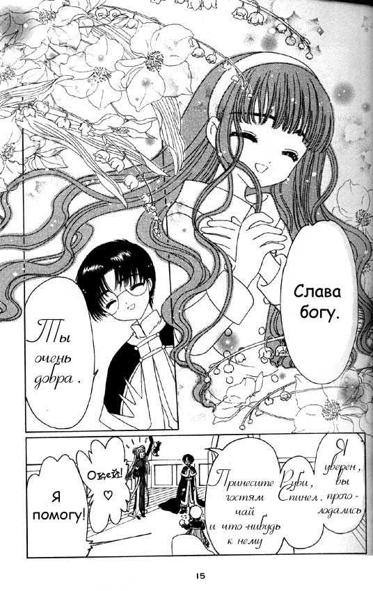 Манга Сакура - повелительница карт - Глава 46 Страница 11