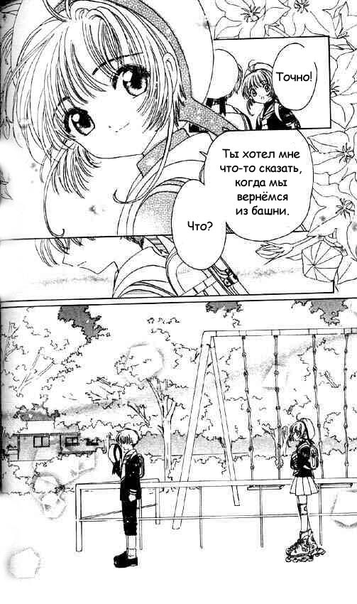 Манга Сакура - повелительница карт - Глава 46 Страница 34