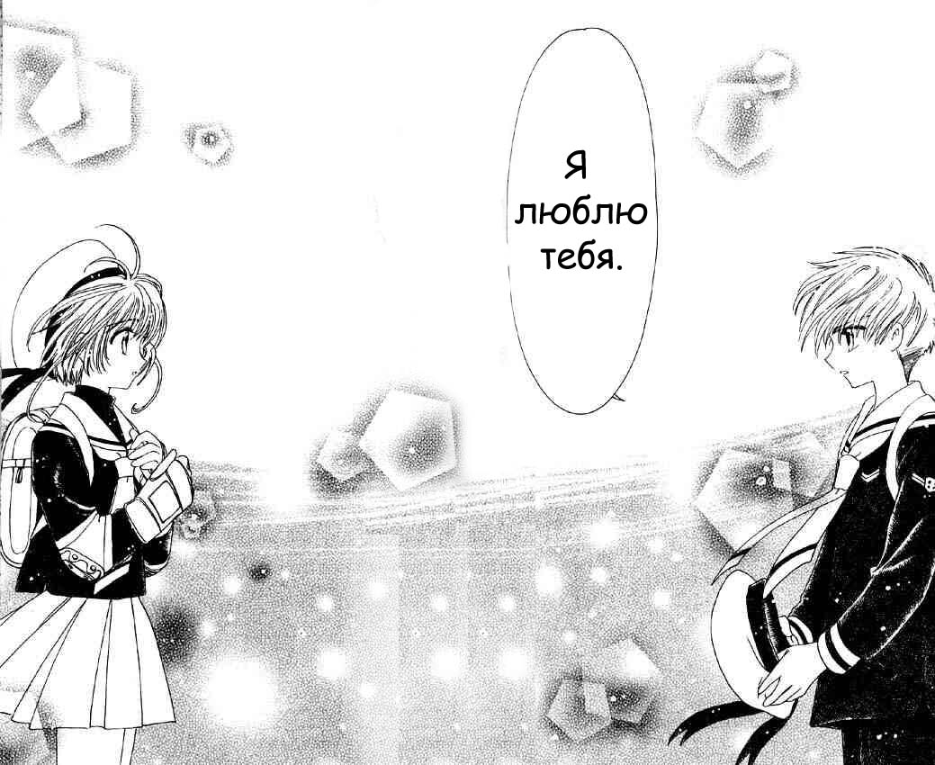 Манга Сакура - повелительница карт - Глава 46 Страница 36