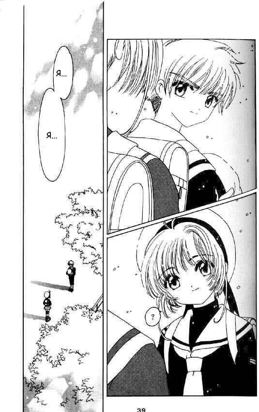 Манга Сакура - повелительница карт - Глава 46 Страница 35