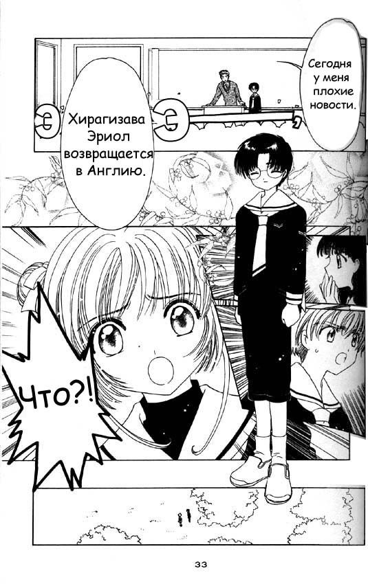 Манга Сакура - повелительница карт - Глава 46 Страница 29