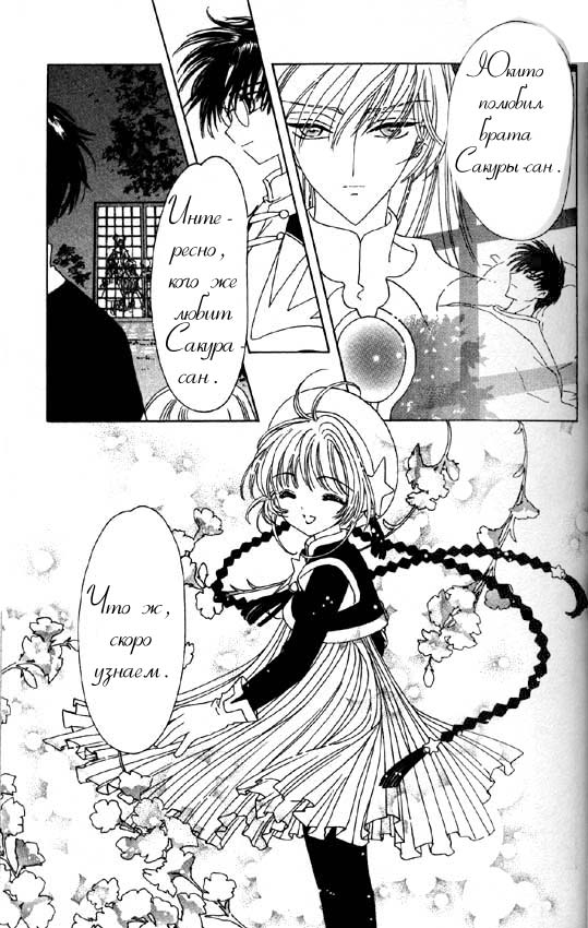 Манга Сакура - повелительница карт - Глава 46 Страница 19