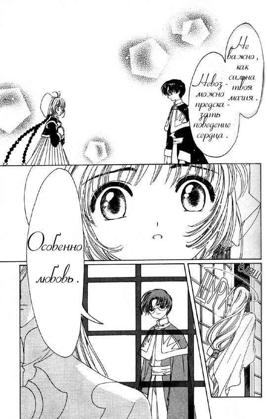 Манга Сакура - повелительница карт - Глава 46 Страница 7