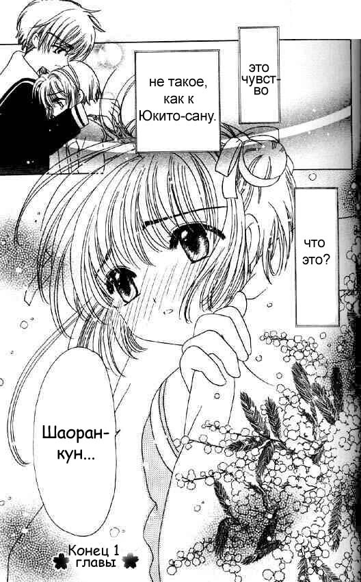 Манга Сакура - повелительница карт - Глава 46 Страница 42