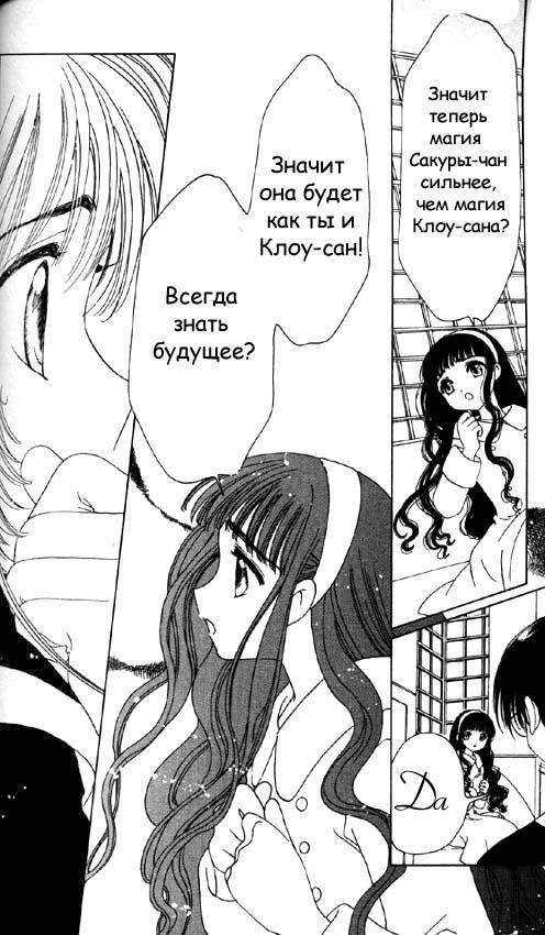 Манга Сакура - повелительница карт - Глава 46 Страница 8
