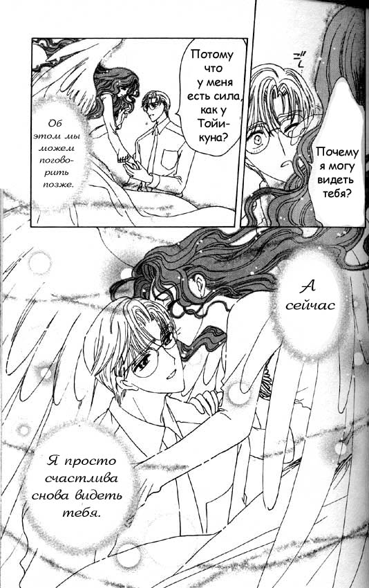 Манга Сакура - повелительница карт - Глава 46 Страница 23