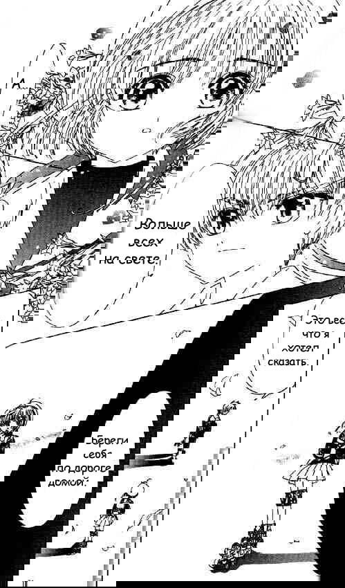 Манга Сакура - повелительница карт - Глава 46 Страница 37