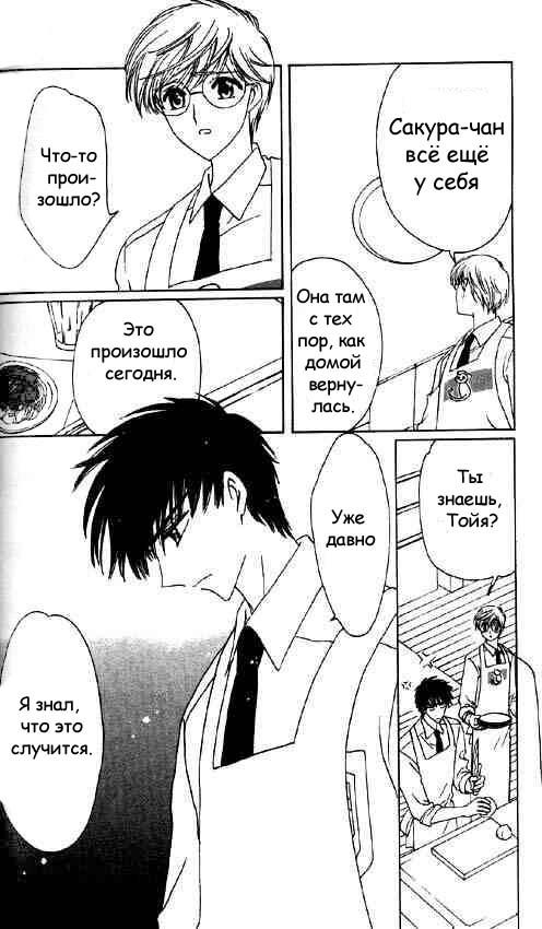 Манга Сакура - повелительница карт - Глава 46 Страница 39
