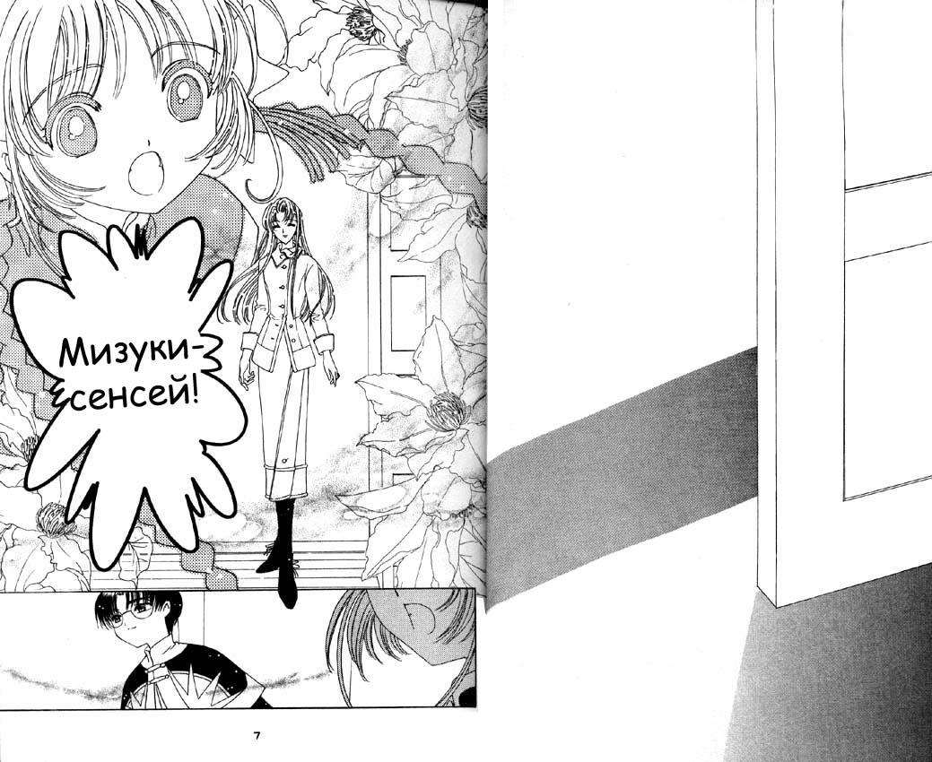 Манга Сакура - повелительница карт - Глава 46 Страница 3