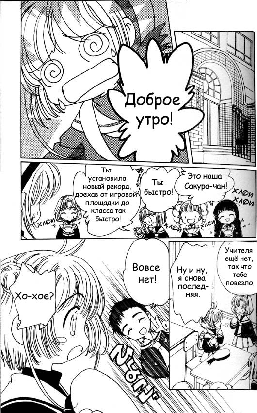 Манга Сакура - повелительница карт - Глава 46 Страница 25