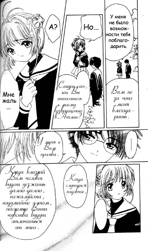 Манга Сакура - повелительница карт - Глава 46 Страница 30