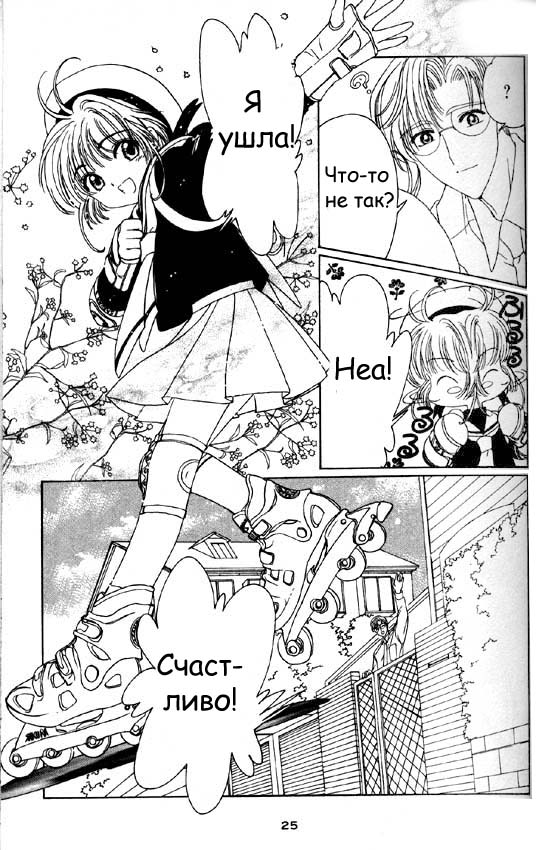 Манга Сакура - повелительница карт - Глава 46 Страница 21